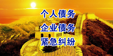 铁山港要账公司